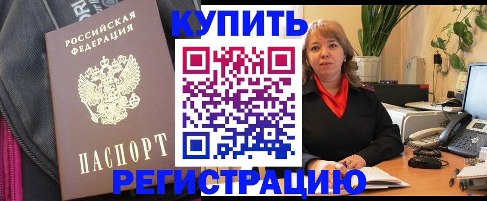прописка в Кузнецке