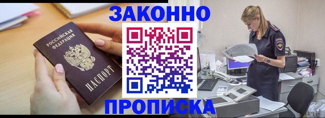 прописка регистрация в Кузнецке