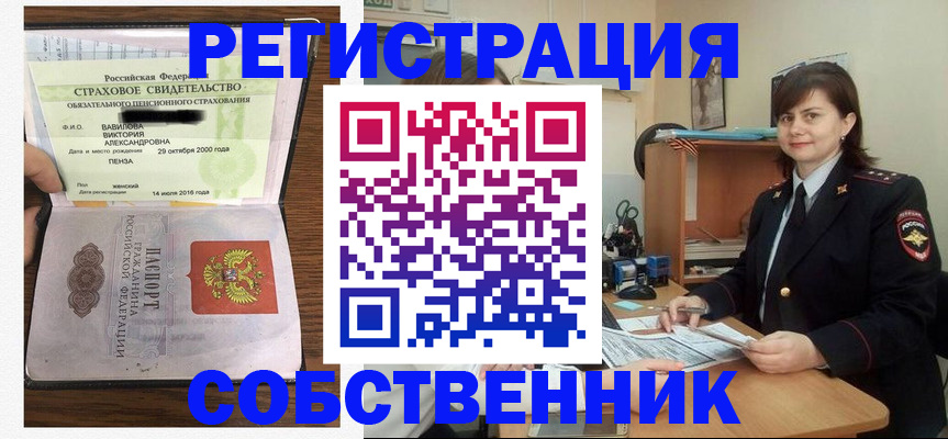 прописка 2025 в Кузнецке