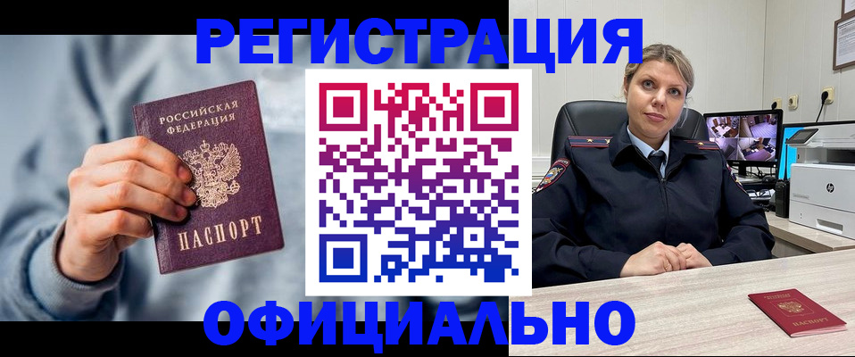 прописка для работы в Кузнецке