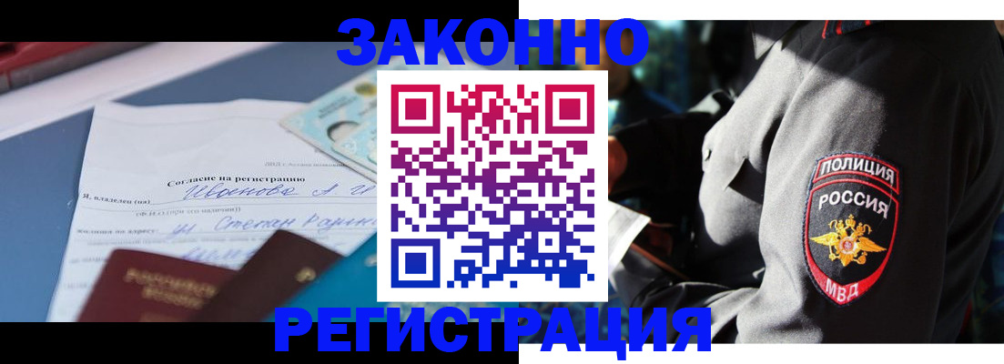 прописка законно в Кузнецке