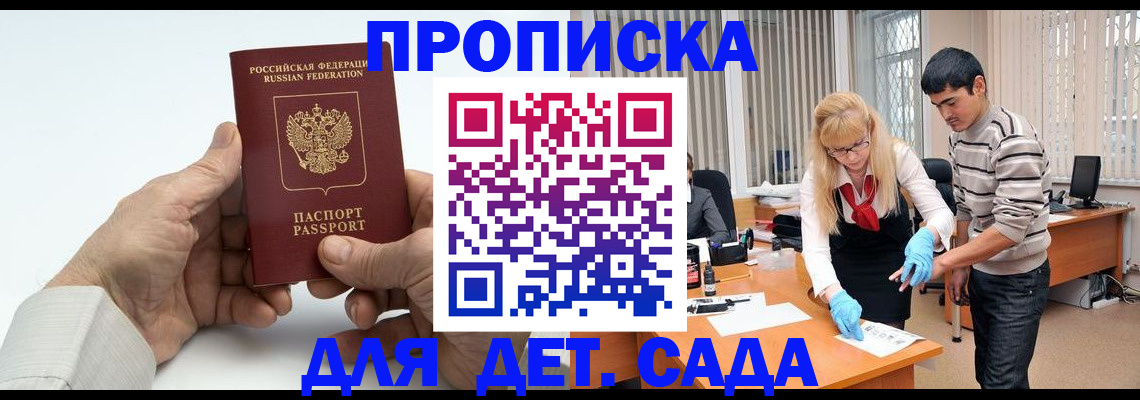 прописка в Кузнецке